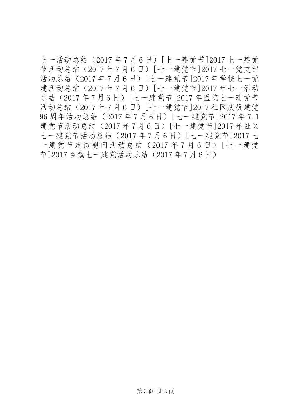 20XX年乡镇七一建党活动总结_第3页