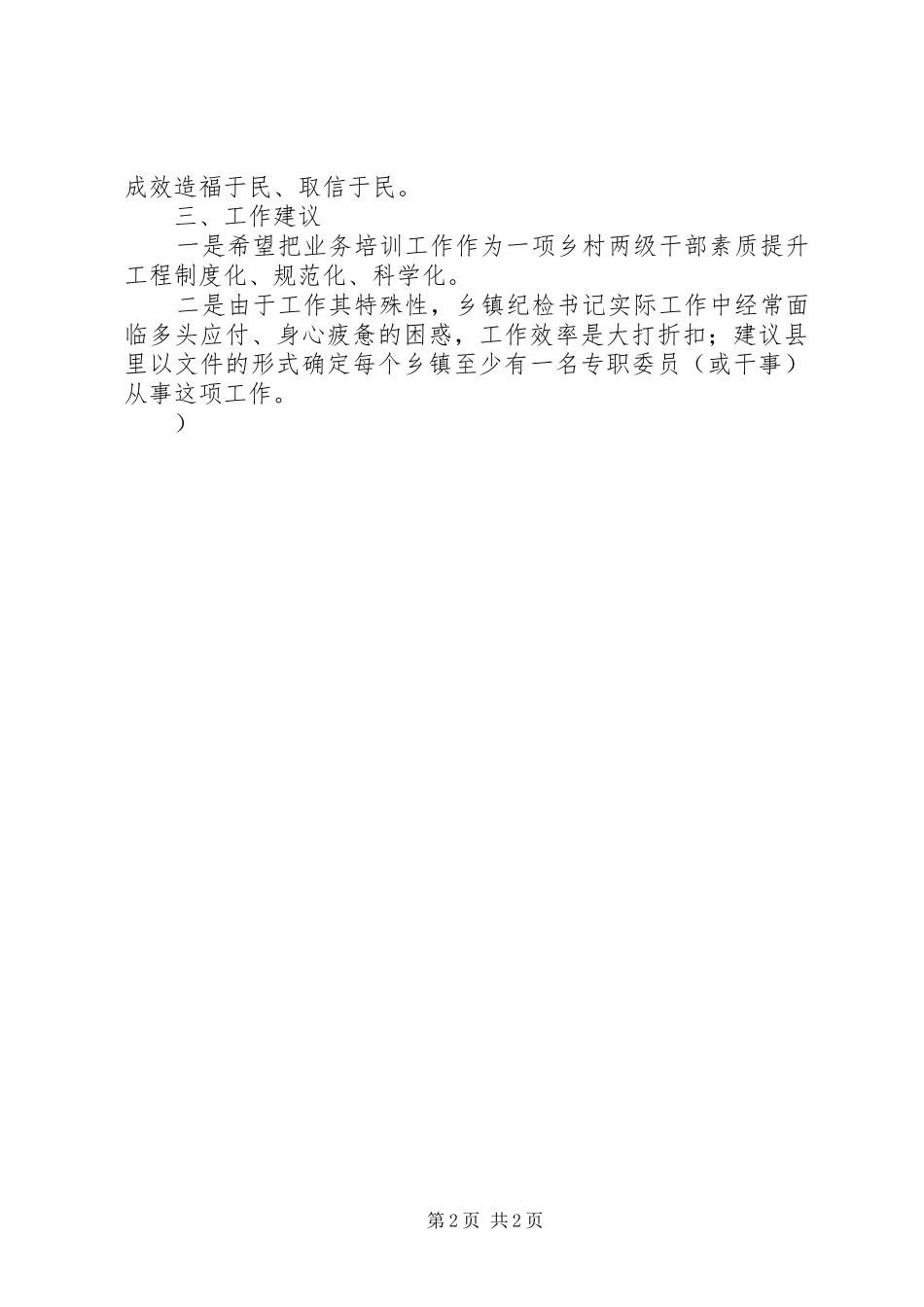股所级干部及业务骨干培训体会心得3_第2页