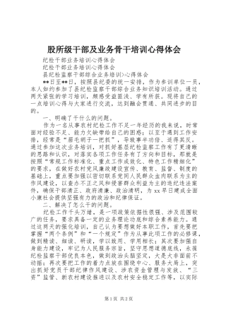 股所级干部及业务骨干培训体会心得3