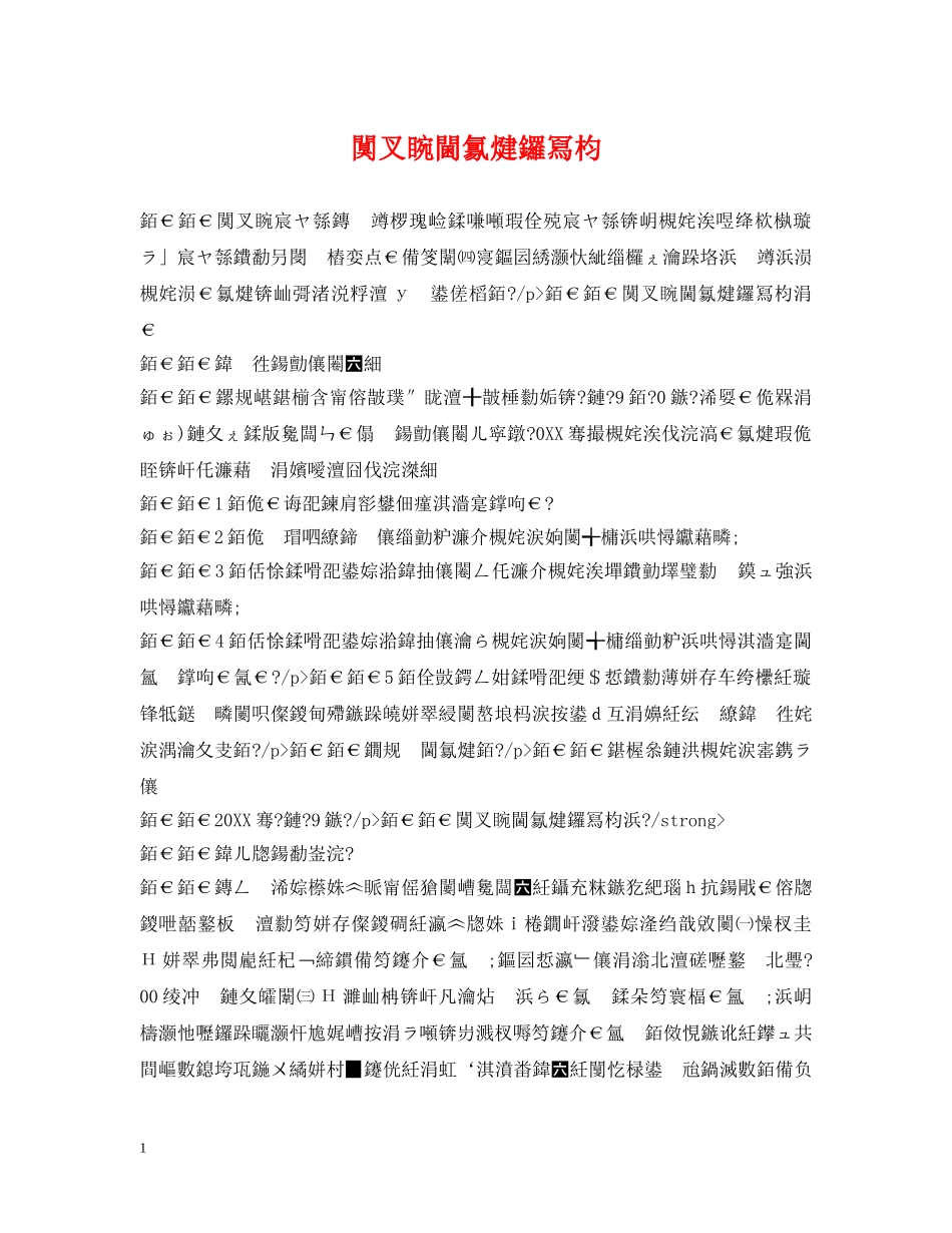 闃叉睕閫氱煡鑼冩枃 _第1页