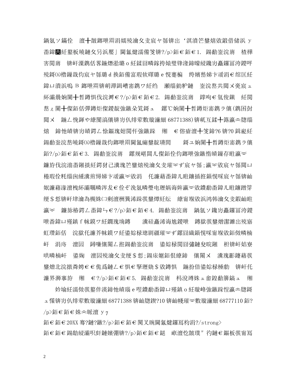 闃叉睕閫氱煡鑼冩枃 _第2页