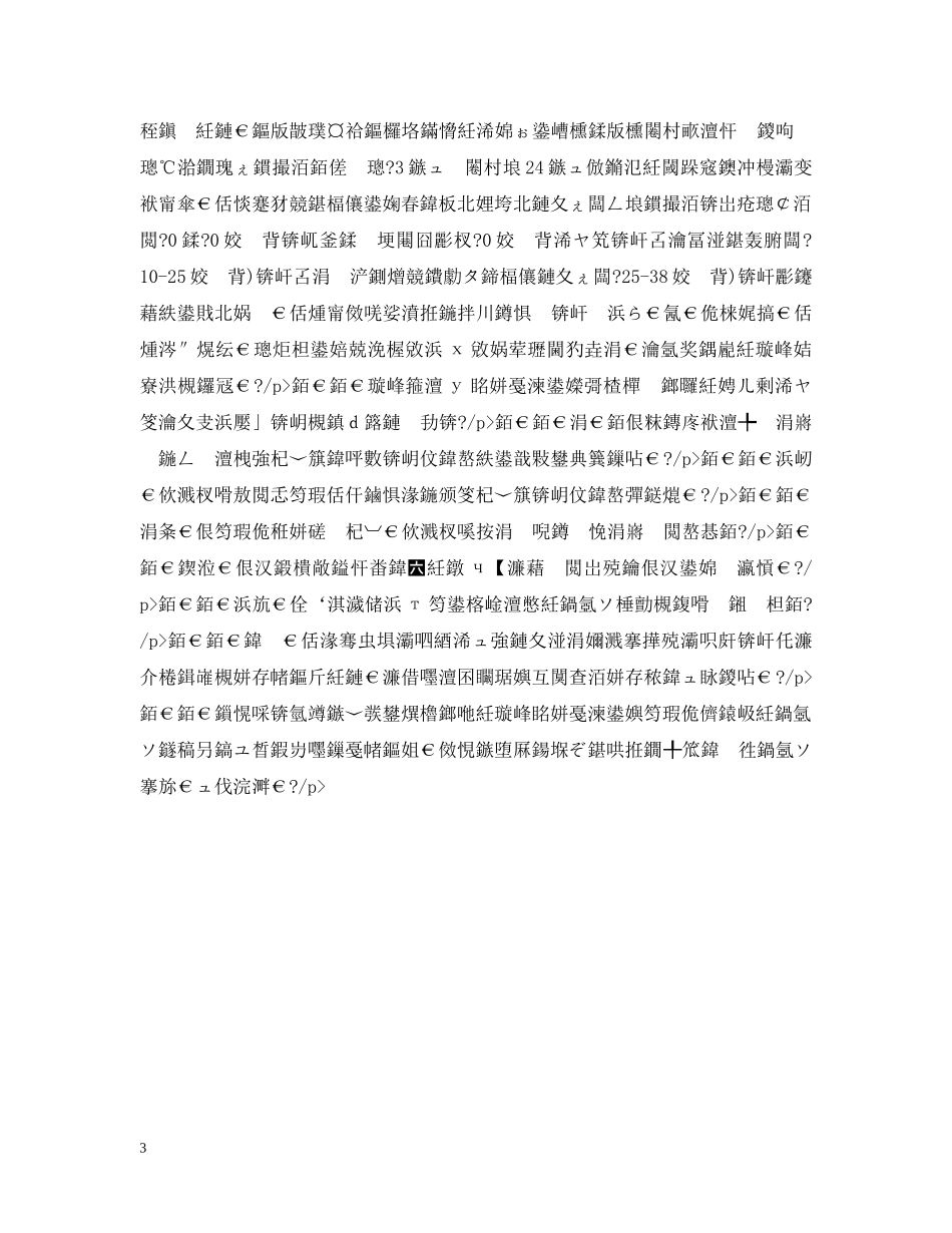 闃叉睕閫氱煡鑼冩枃 _第3页