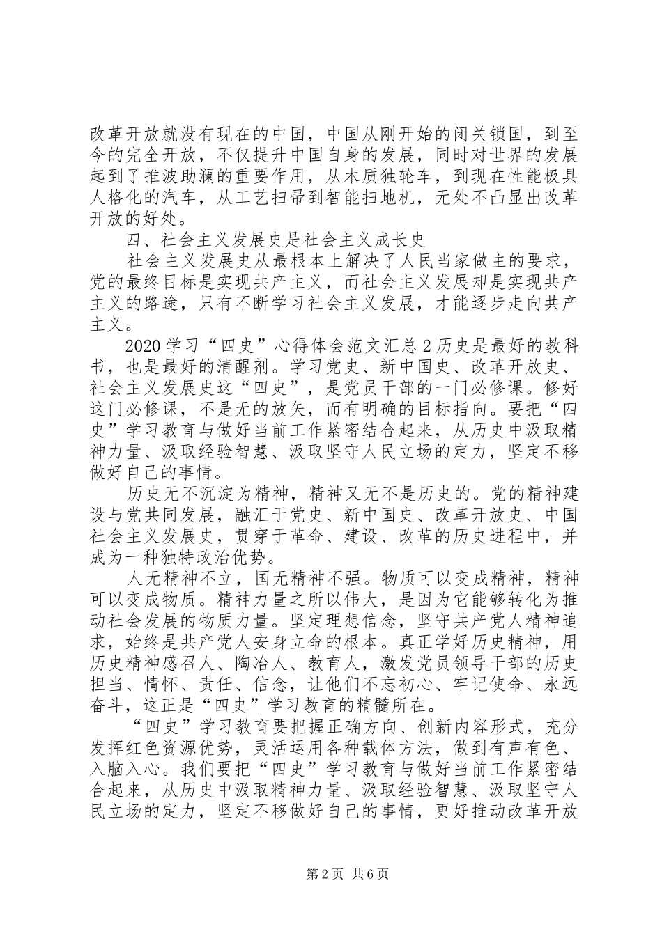 20XX年学习“四史”心得体会汇总【多篇】_第2页