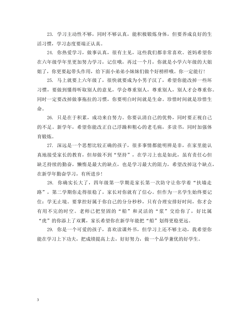 三年级小学生家长评语2_第3页