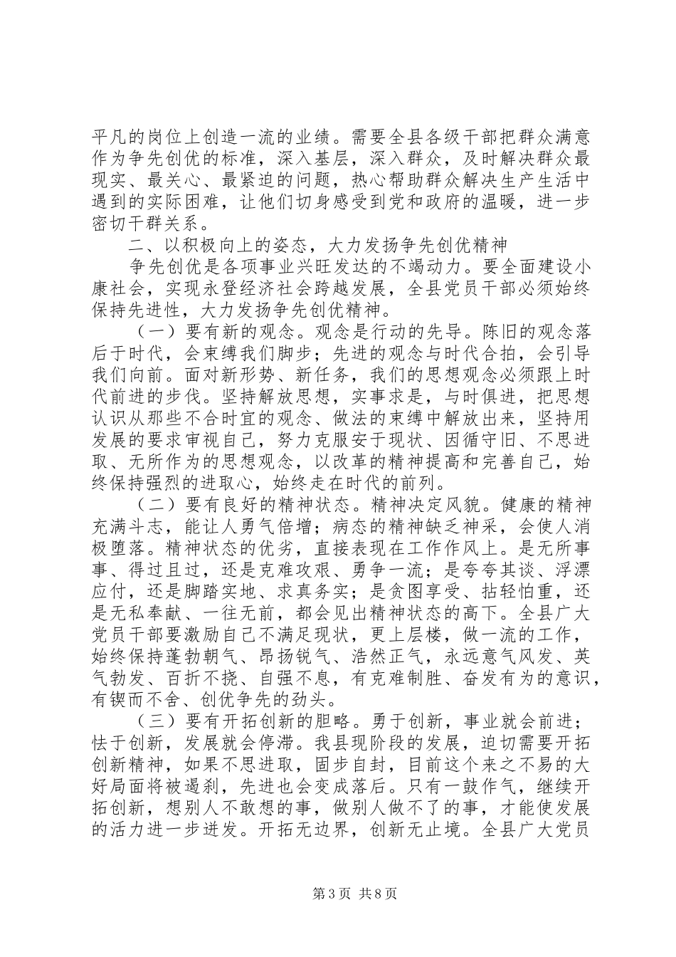 党员干部创优体会心得3篇_第3页