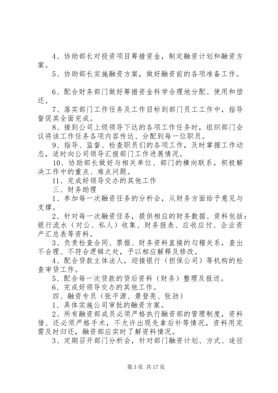 投融资部管理制度(以此为准)_第3页