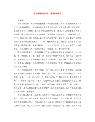 关于感恩的演讲稿感谢我的慈母 