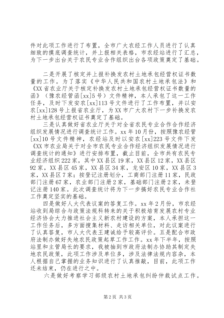 202X个人工作总结 _第2页