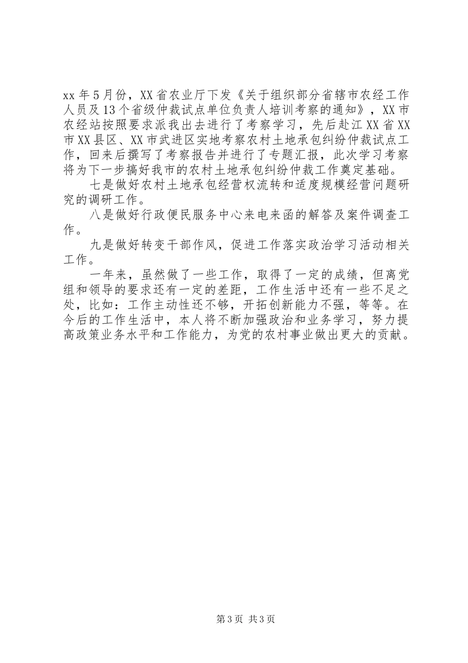 202X个人工作总结 _第3页