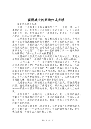 观看盛大的阅兵仪式有感