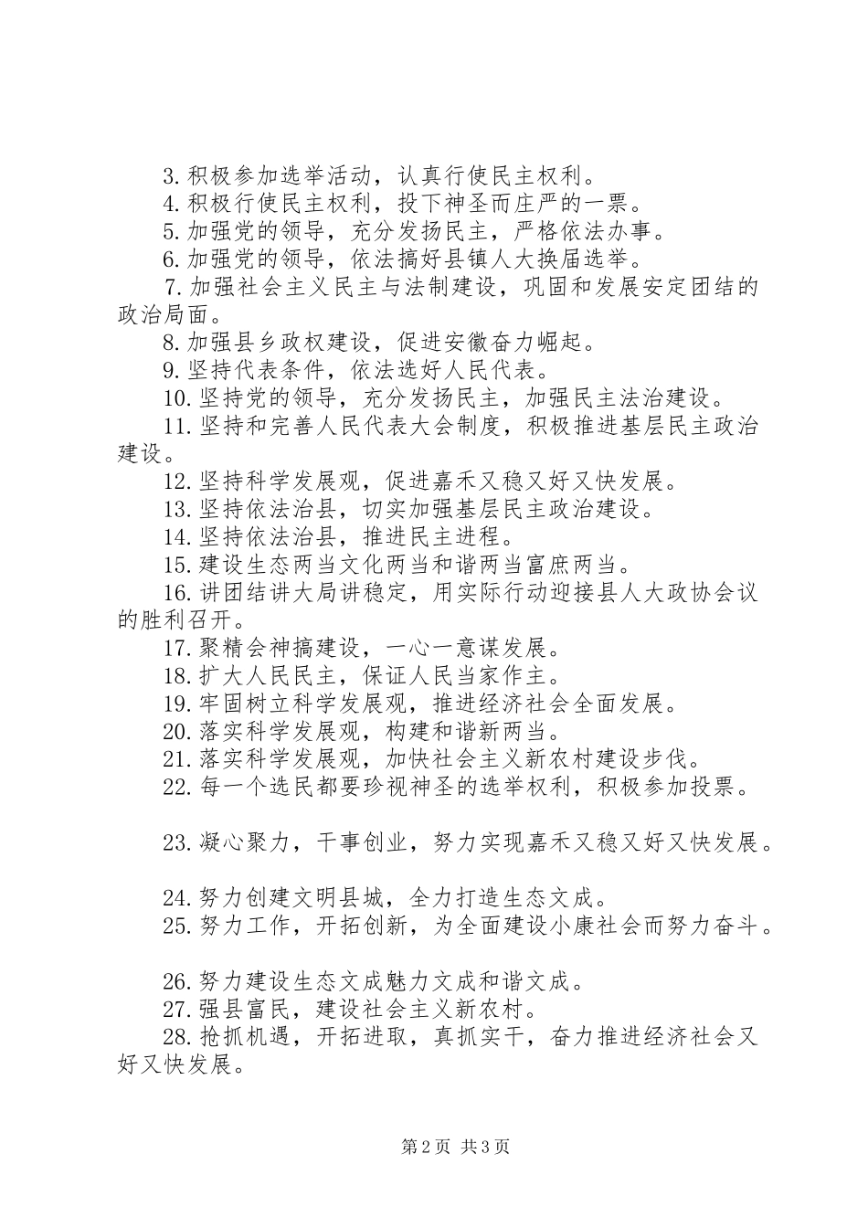 XX年人代会宣传标语_第2页