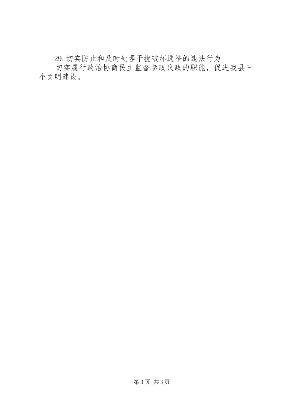 XX年人代会宣传标语_第3页