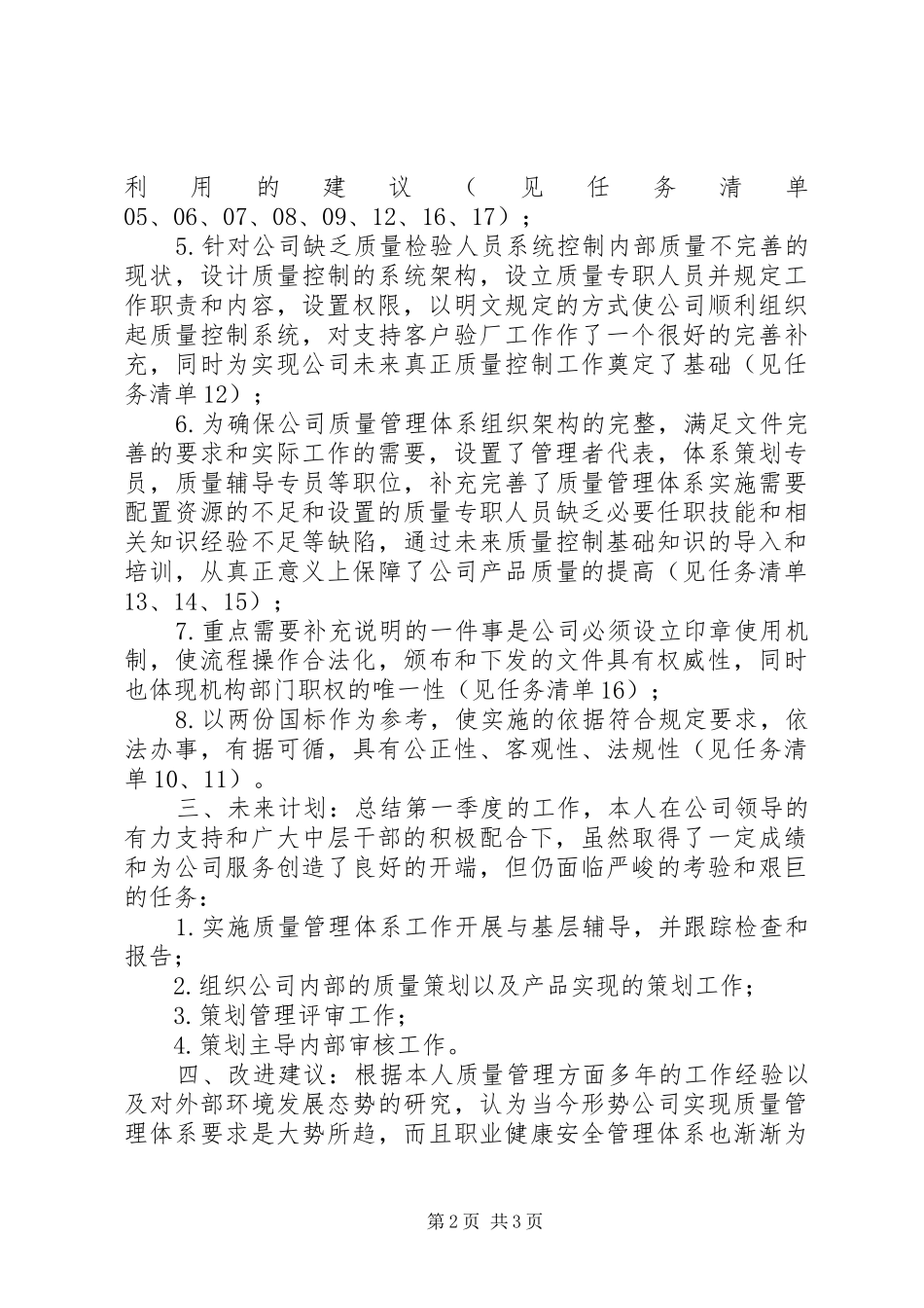 公司质量部主管一季度个人总结 _第2页
