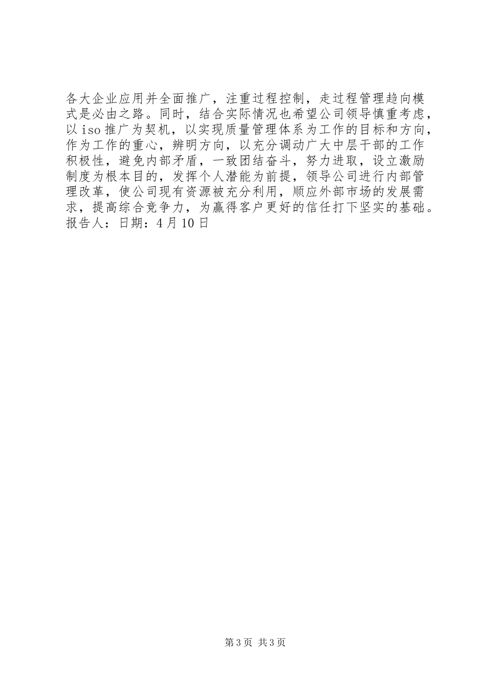 公司质量部主管一季度个人总结 _第3页