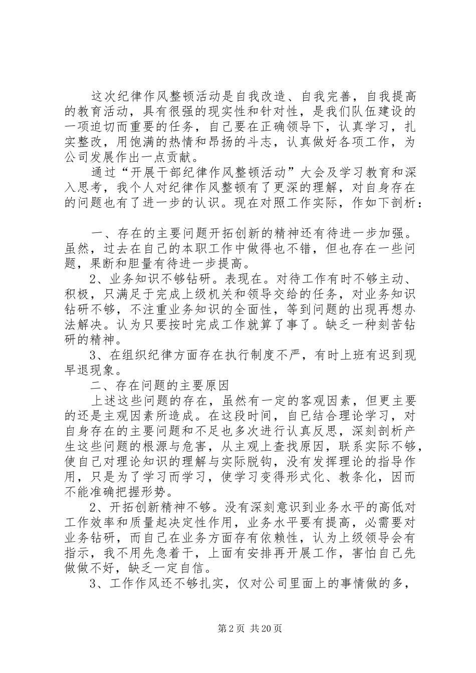 工作纪律学习体会心得_第2页
