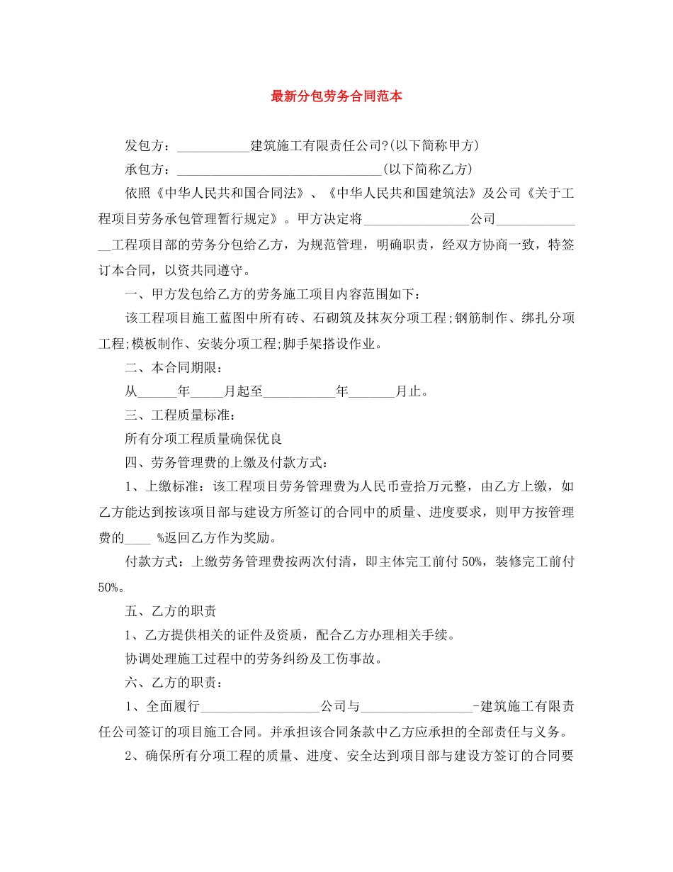 最新分包劳务合同范本 _第1页