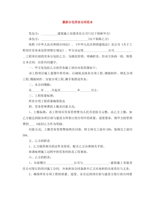 最新分包劳务合同范本 