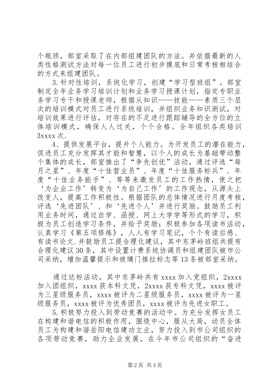 XX年电信工会女工委工作总结_第2页