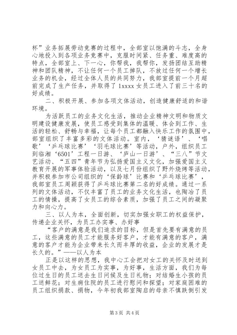 XX年电信工会女工委工作总结_第3页