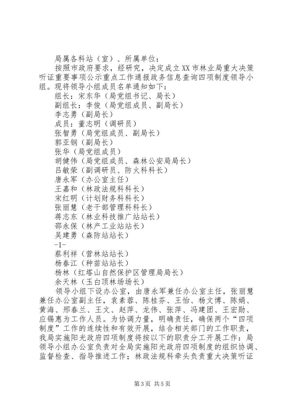领导重视制度健全措施有力河南保监局不断加强政务信息工作_第3页