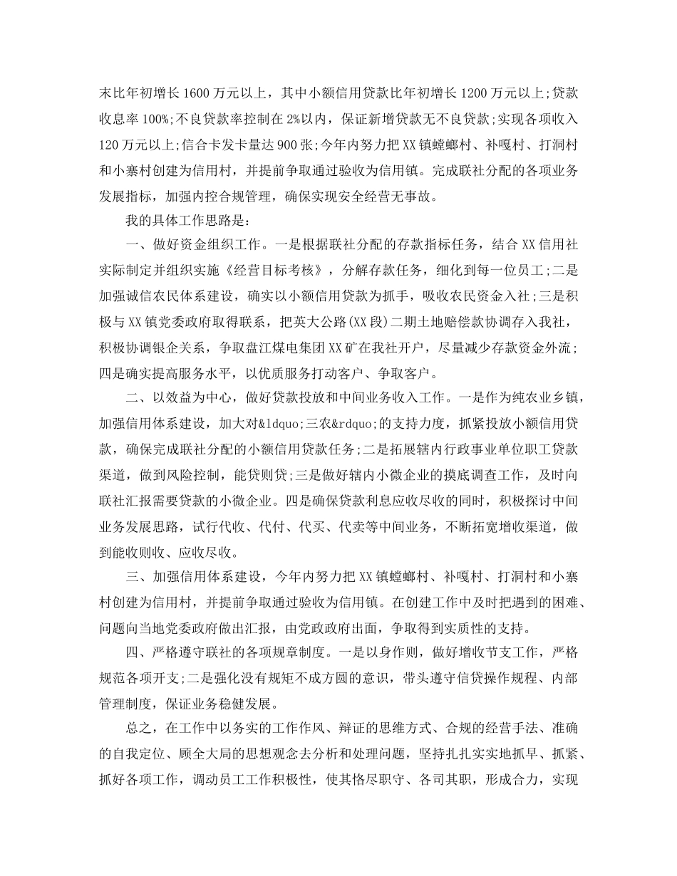 信用社主任岗位竞聘演讲稿精选范文 _第2页