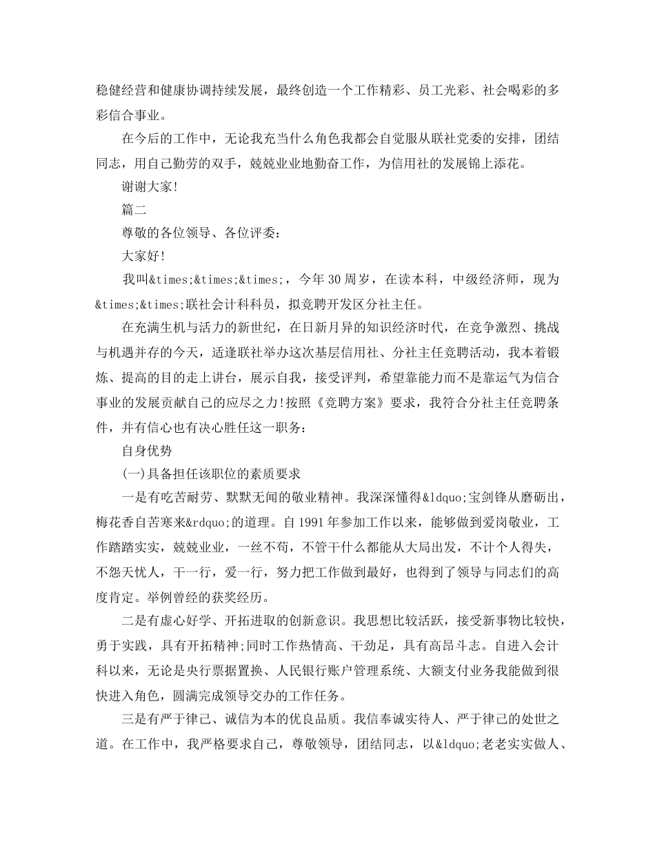 信用社主任岗位竞聘演讲稿精选范文 _第3页