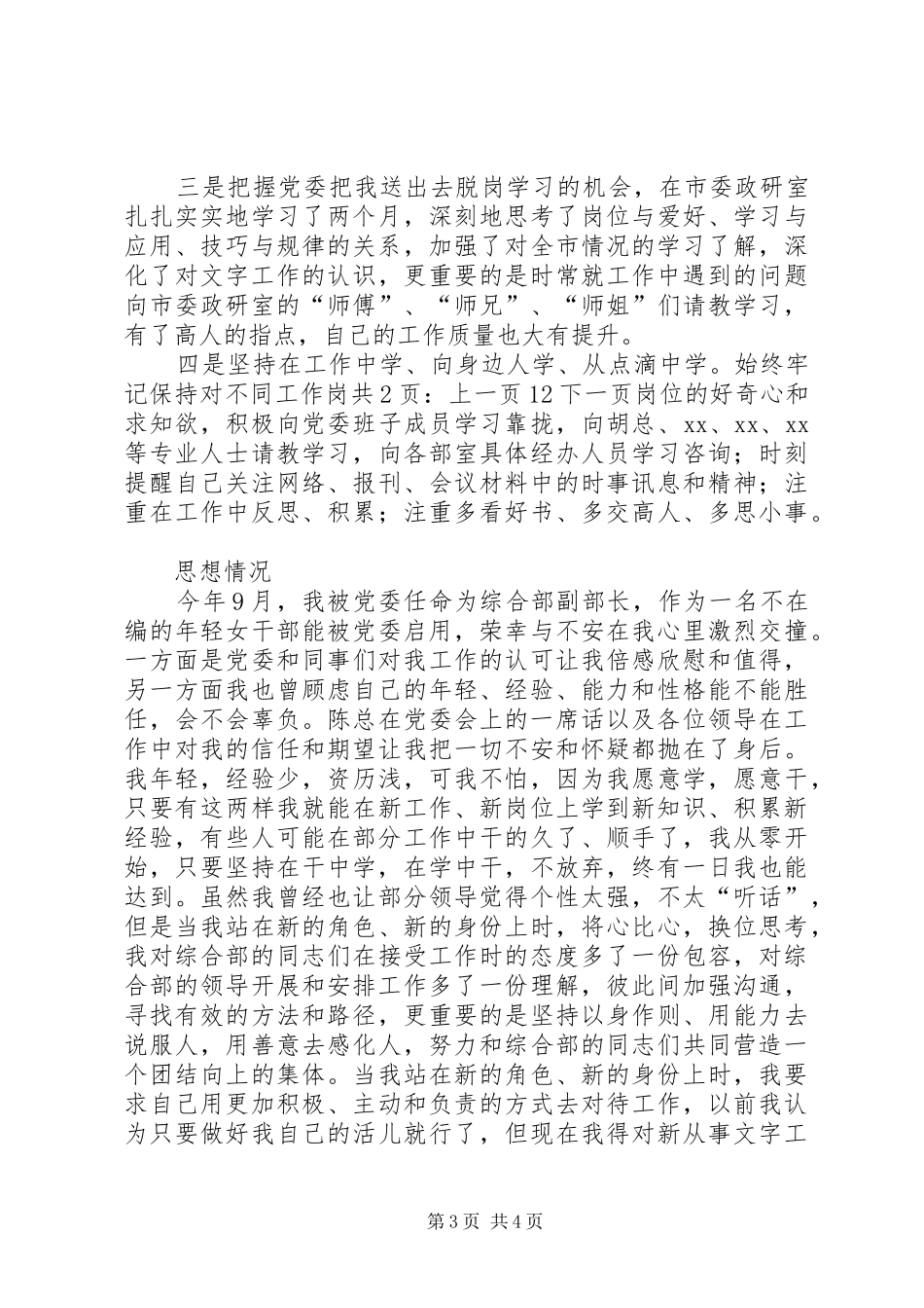 20XX年公司综合部副部长个人工作总结[1]_第3页