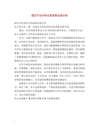 园艺专业本科生的求职自我介绍 