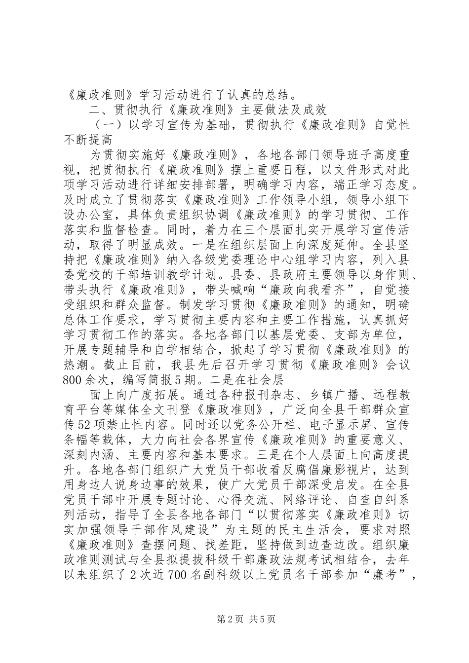 开展《廉政准则》专项检查报告总结 _第2页