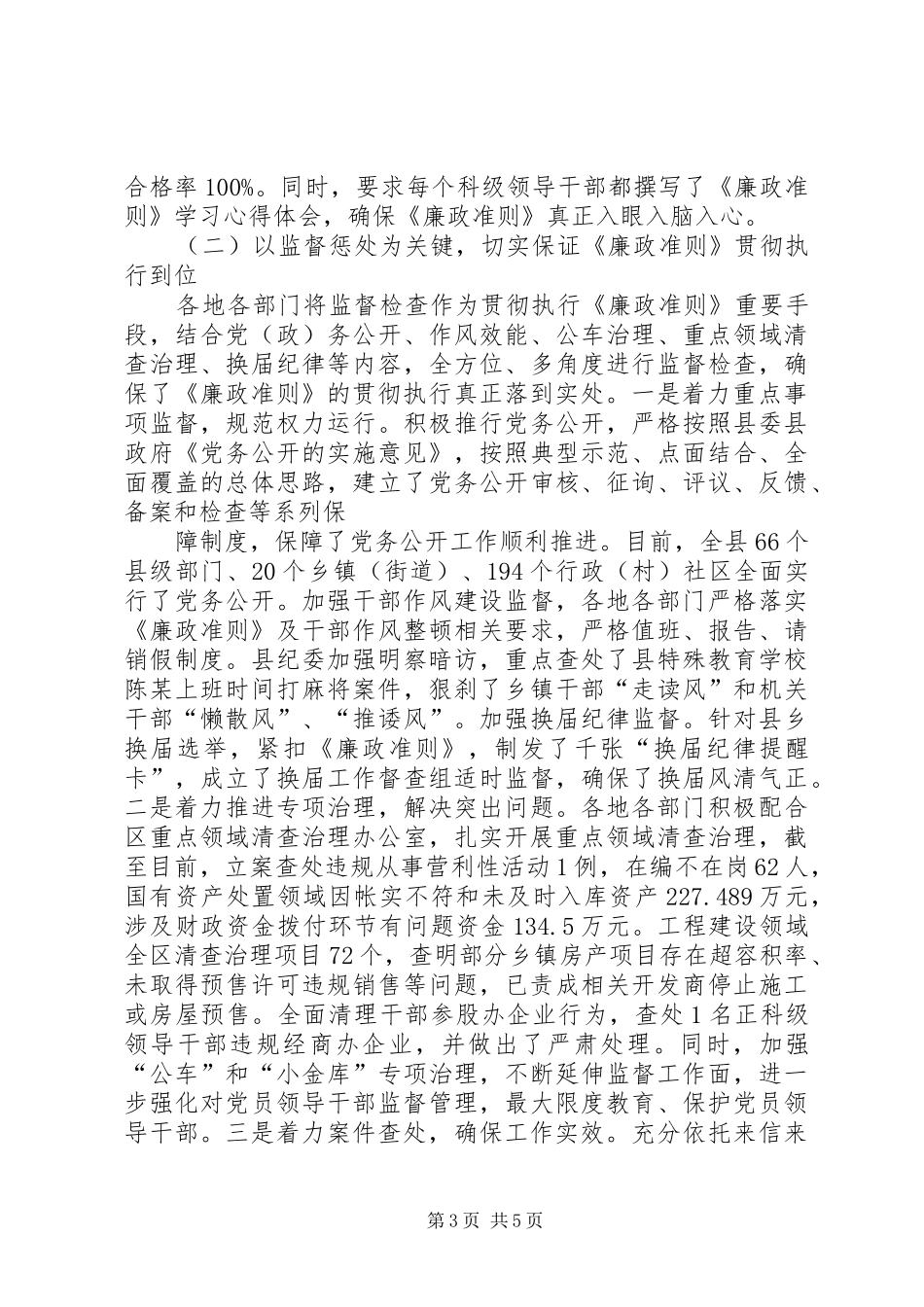 开展《廉政准则》专项检查报告总结 _第3页
