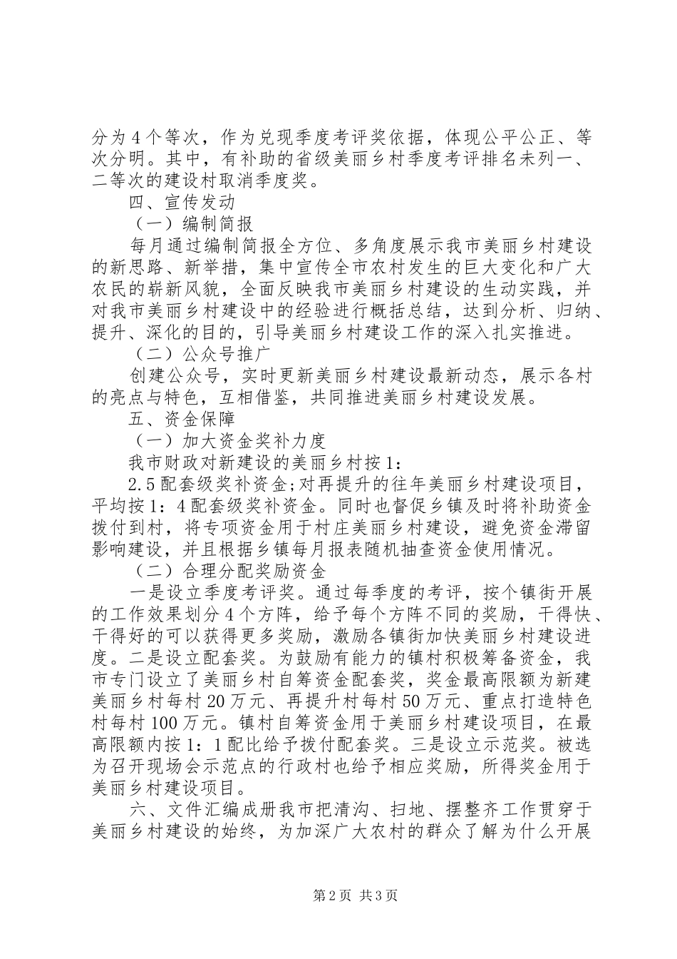 20某年某市建设美丽的乡村工作总结_第2页