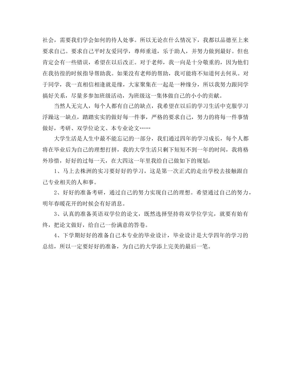 关于大学生大二学年自我鉴定 _第2页