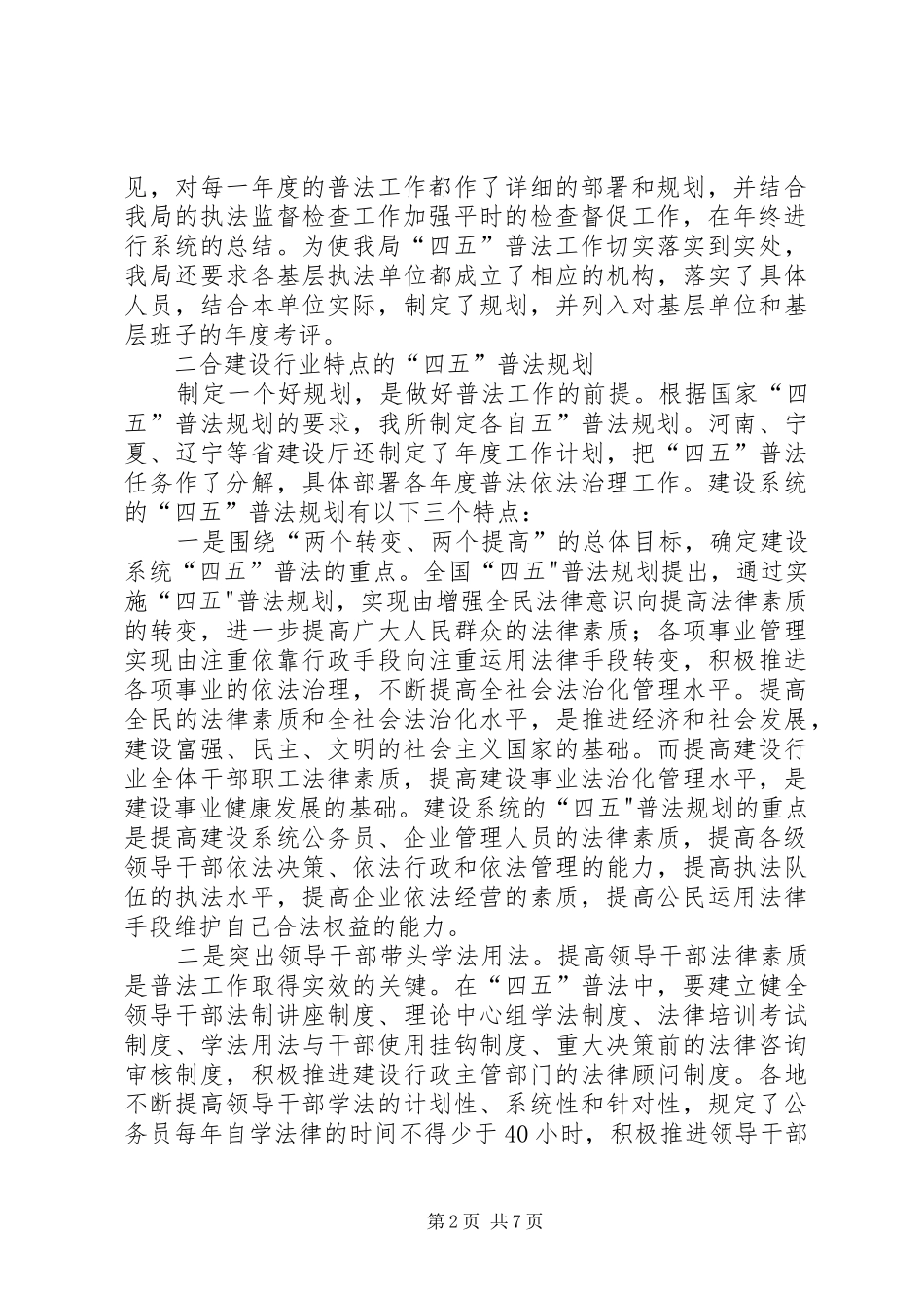 工商局“四五”普法总结 _第2页