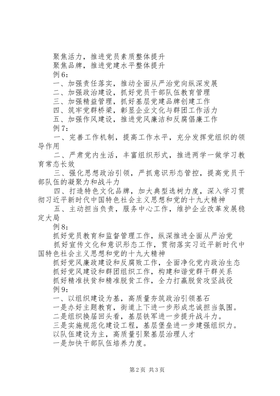20XX年党建工作总结优秀提纲_第2页