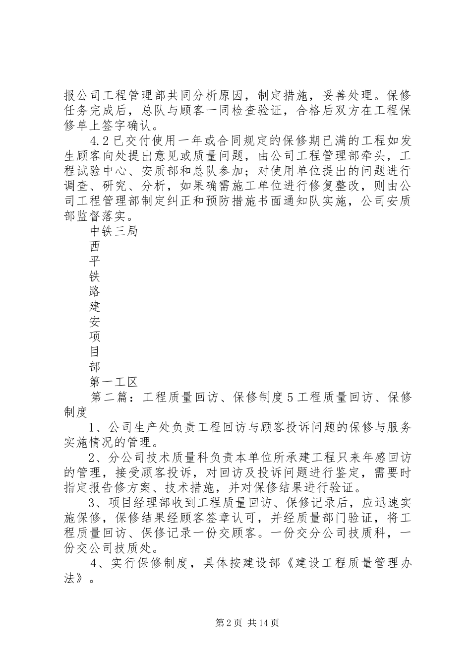 工程质量回访、保修制度1_第2页