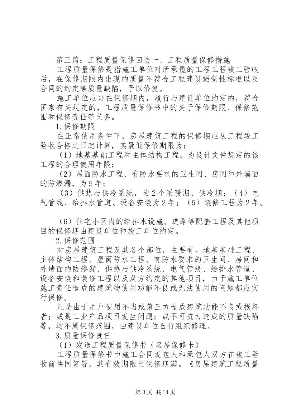 工程质量回访、保修制度1_第3页