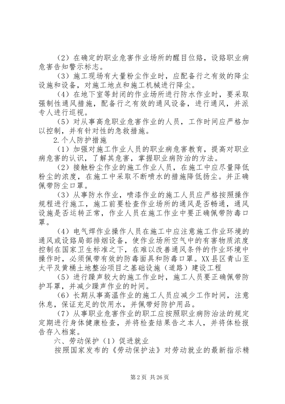 劳动保护及职业病防止制度_第2页