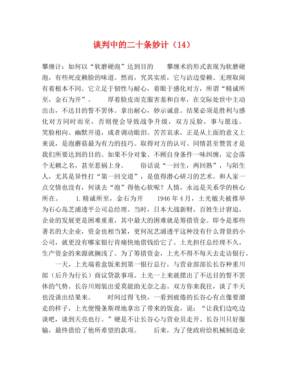 谈判中的二十条妙计（14） _第1页