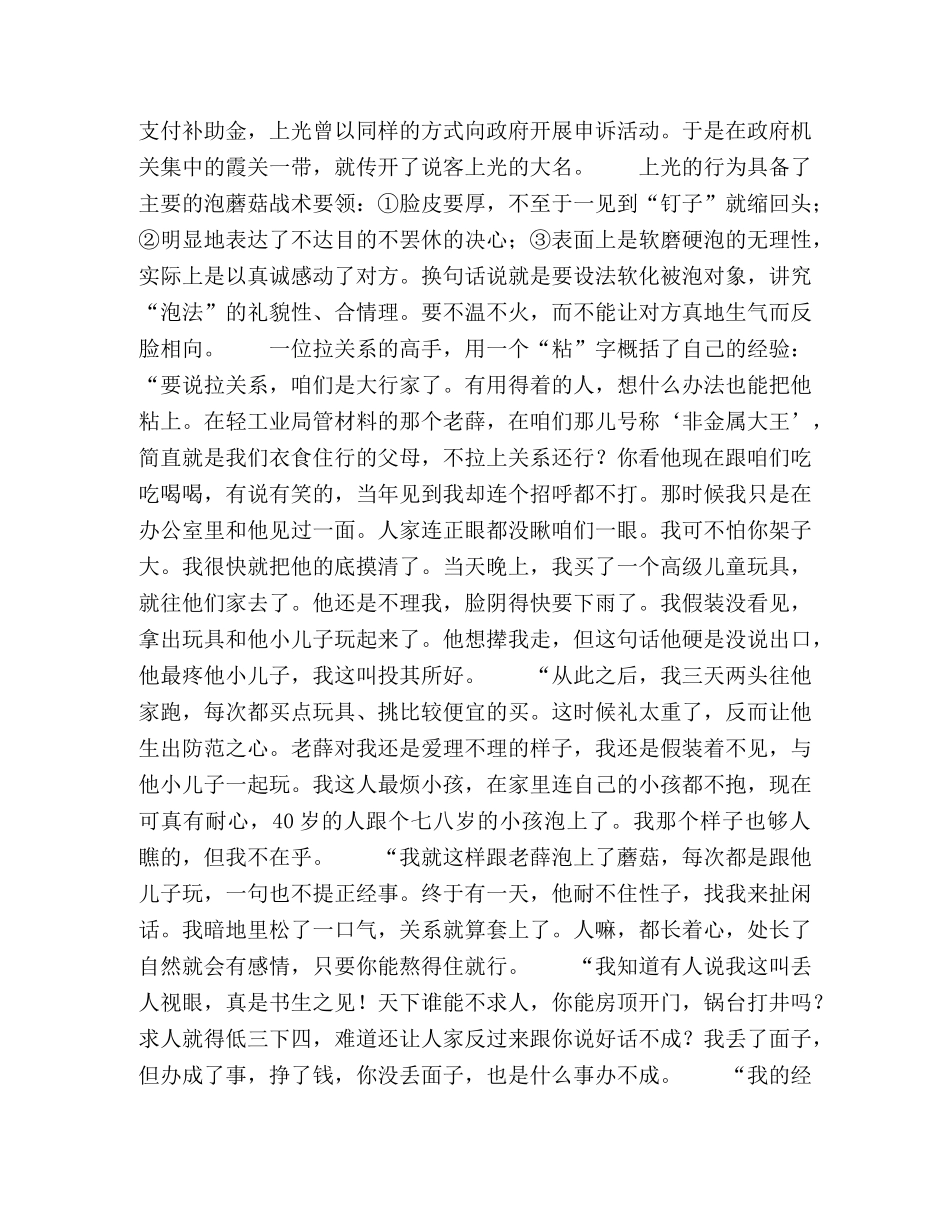 谈判中的二十条妙计（14） _第2页