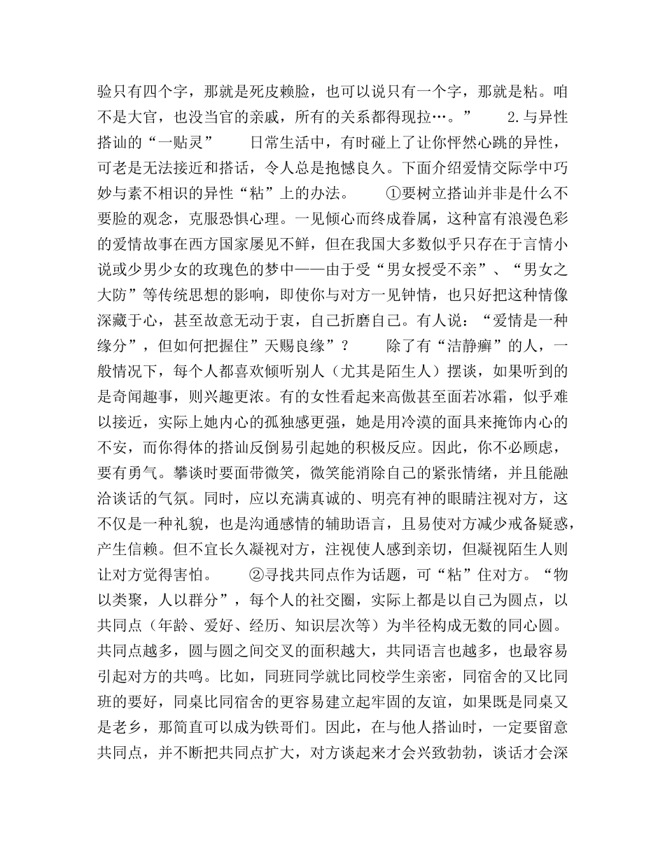 谈判中的二十条妙计（14） _第3页