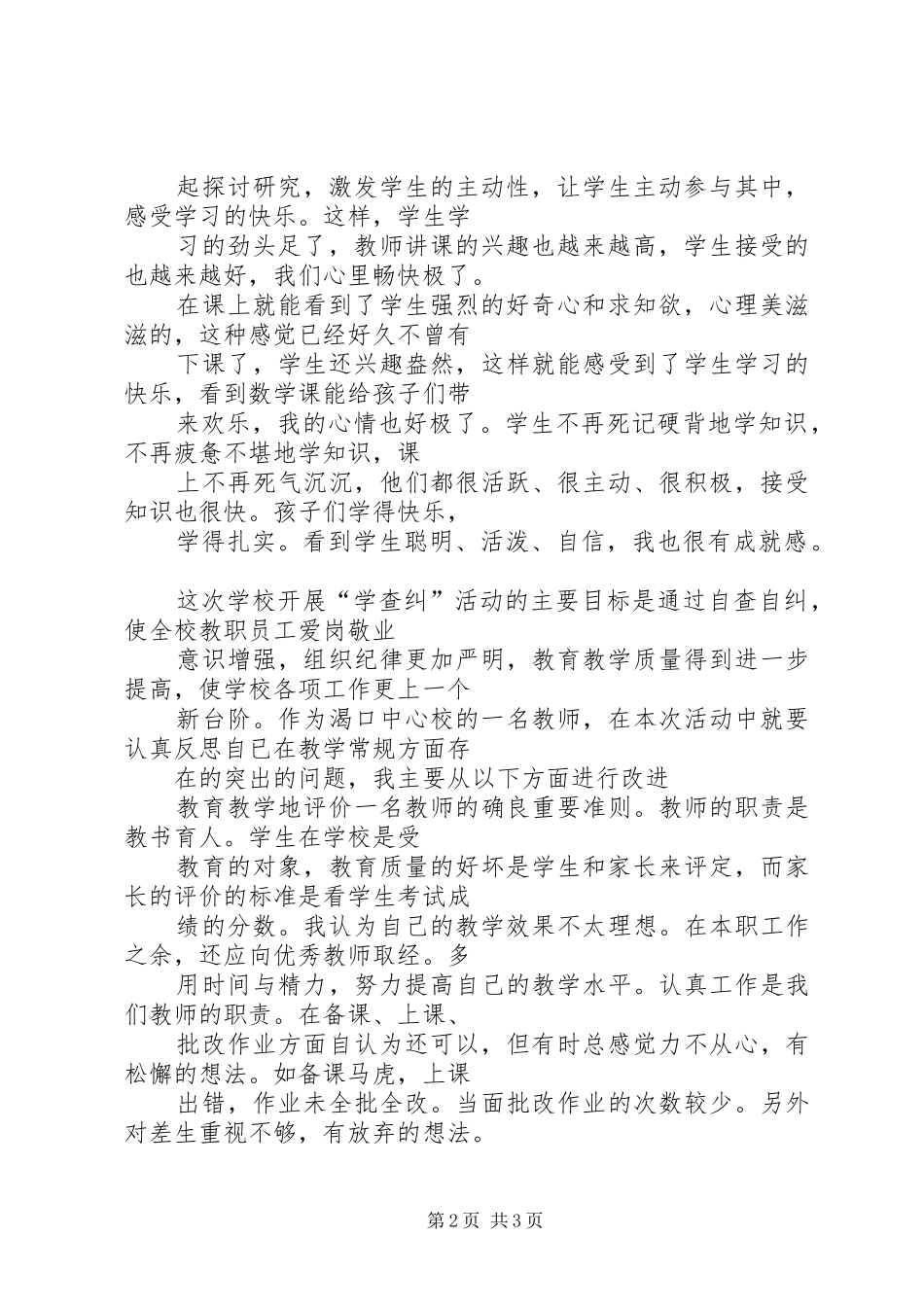 20XX年—20XX年学年终学查纠工作总结范文_第2页