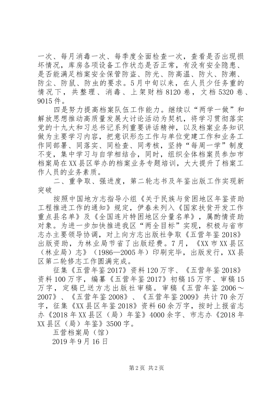 XX年档案工作总结 _第2页