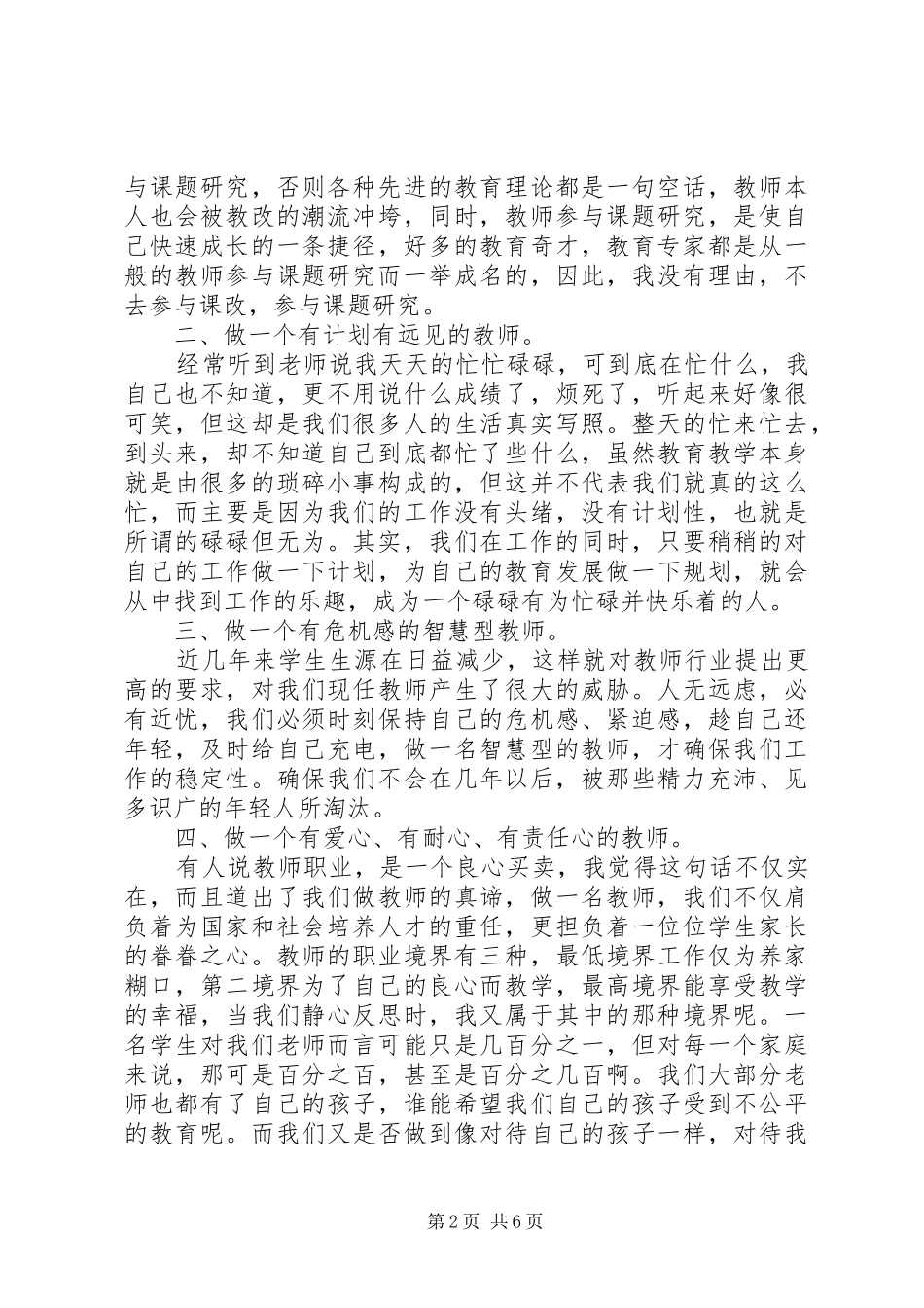 骨干培训心得3篇_第2页