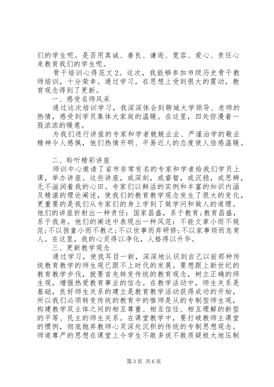 骨干培训心得3篇_第3页