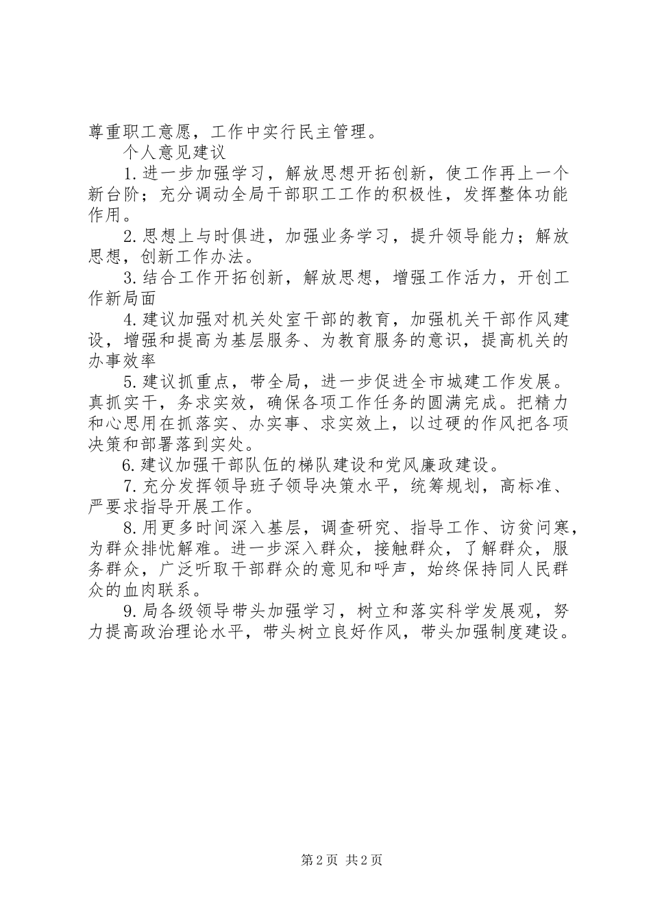 20XX年民主评议分人总结内容 (5)_第2页