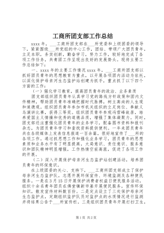 工商所团支部工作总结 
