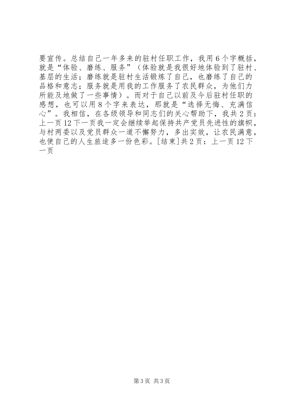 20XX年乡镇驻村干部年度考核个人总结[1]_第3页