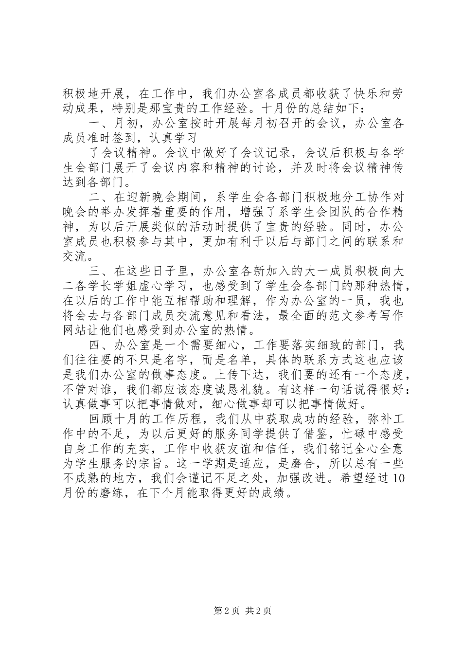 办公室十月工作总结 _第2页