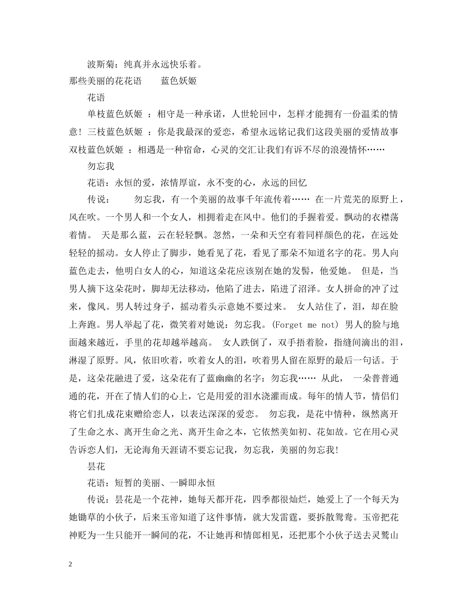 最美的花语 _第2页