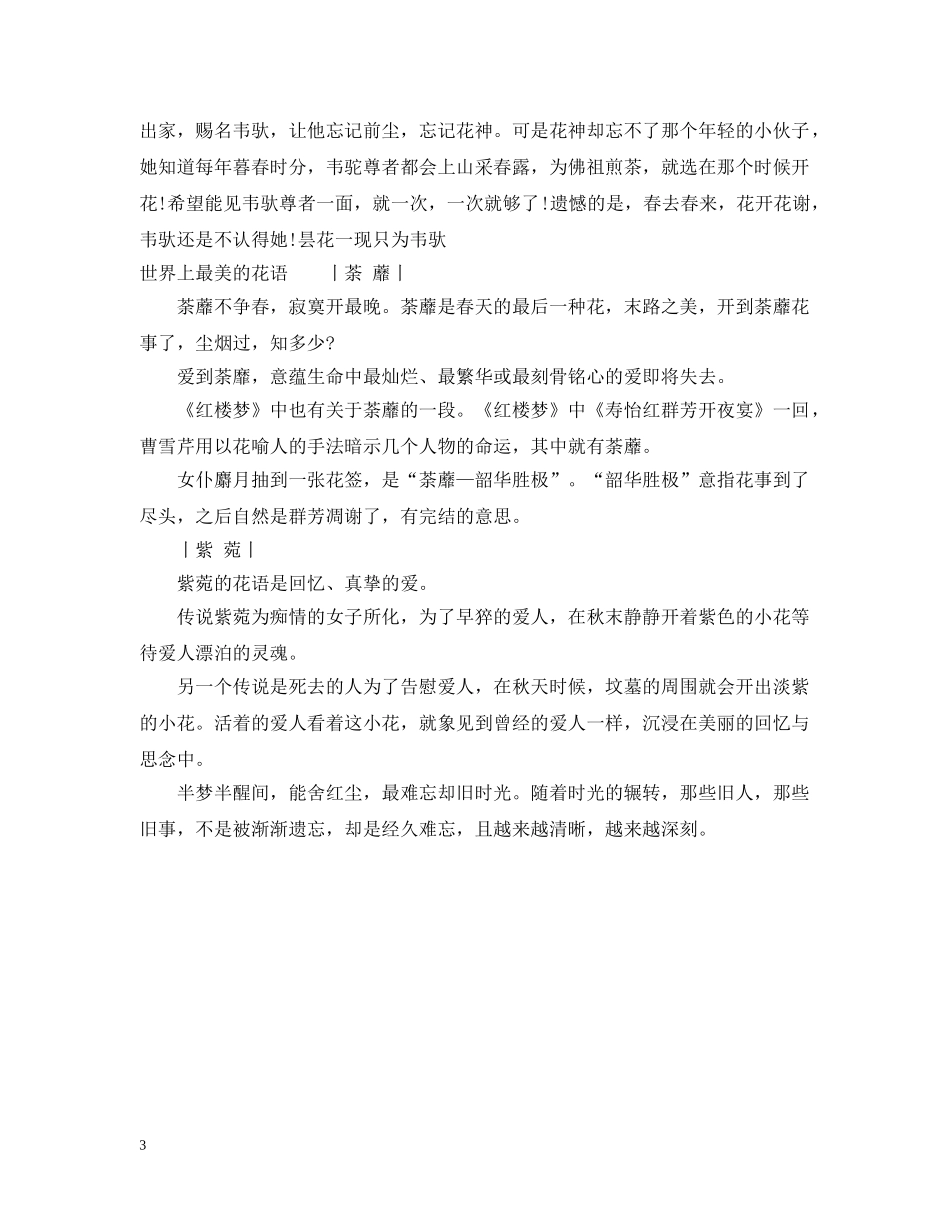 最美的花语 _第3页